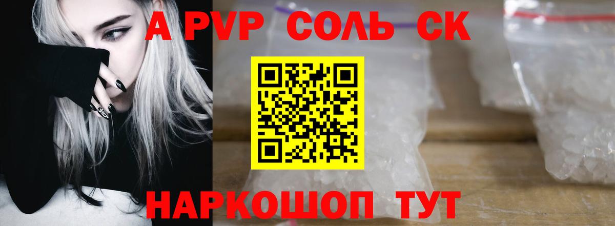 Альфа ПВП крисы CK Великий Новгород