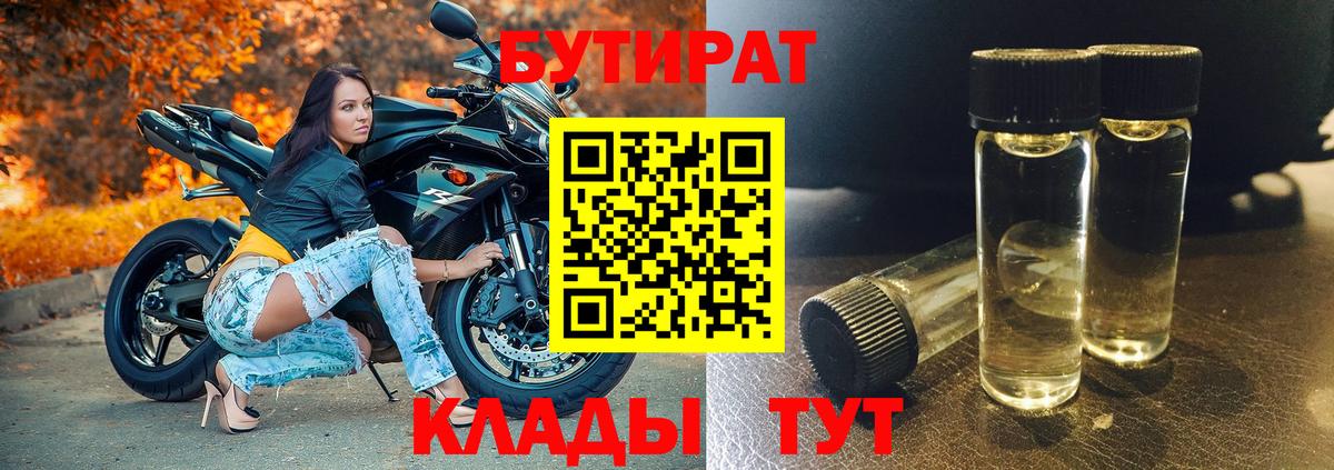 Бутират буратино Великий Новгород
