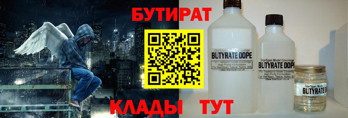 Бутират BDO 33%  Вход с VPN  Бутират  Великий Новгород 