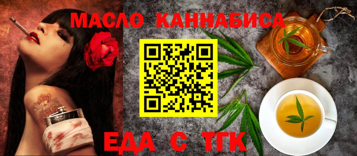 Еда ТГК марихуана  Вход с VPN  Великий Новгород 
